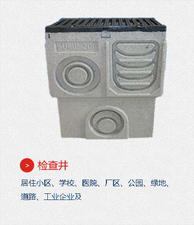 檢查井,居住小區、學校、醫院、廠區、公園、綠地、道路、工業企業及