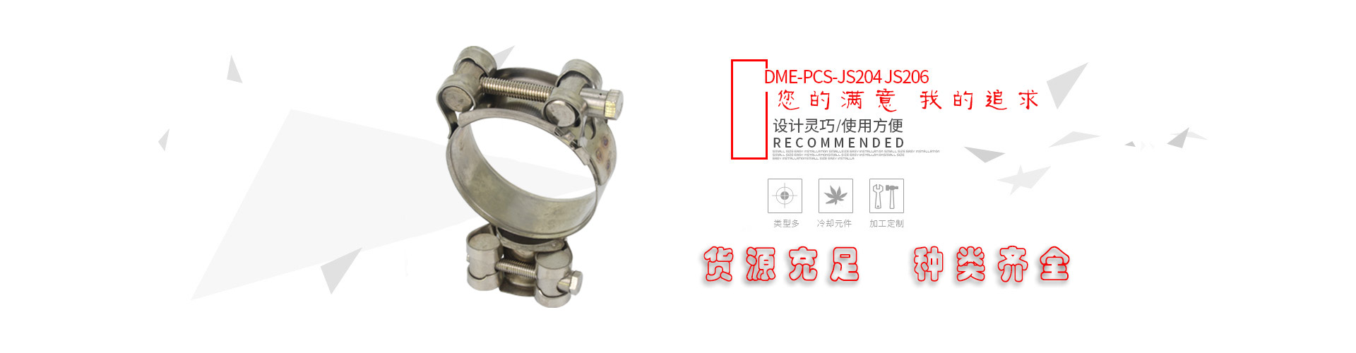 歐式喉箍生產廠家